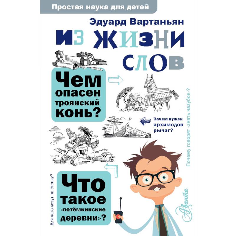 Из жизни слов