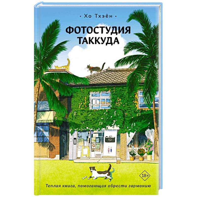 Фотостудия Таккуда