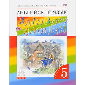 Английский язык. 5 класс. Учебник. в 2 частях. Часть 1