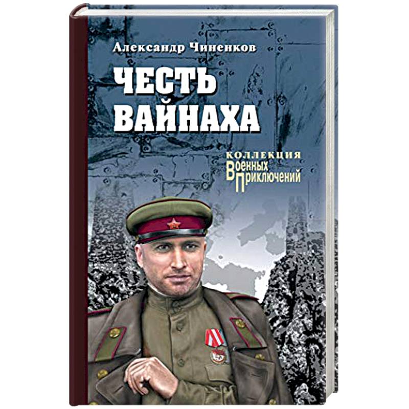 Честь вайнаха