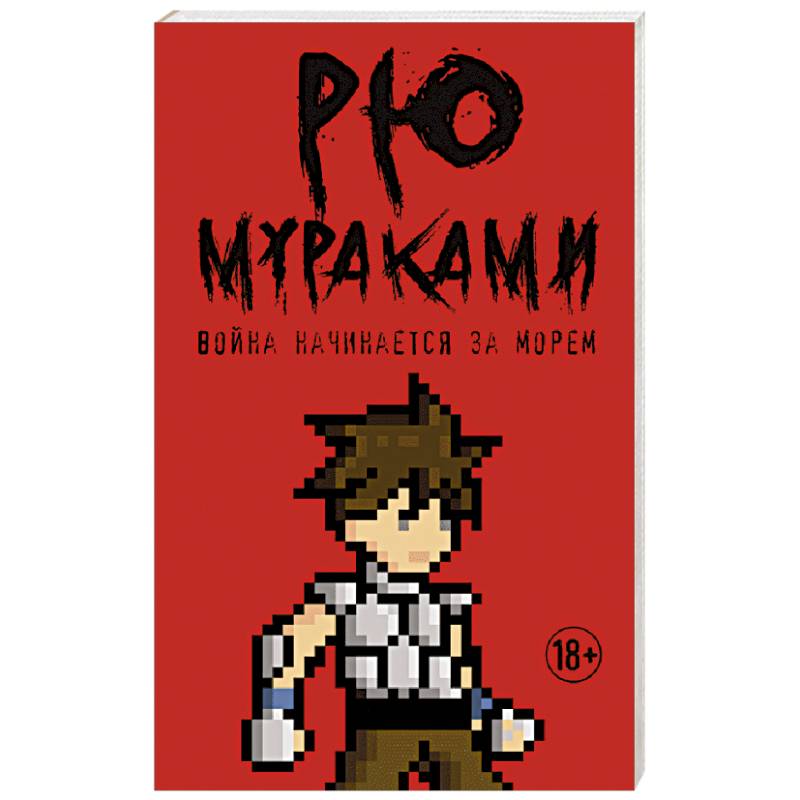 Война начинается за морем