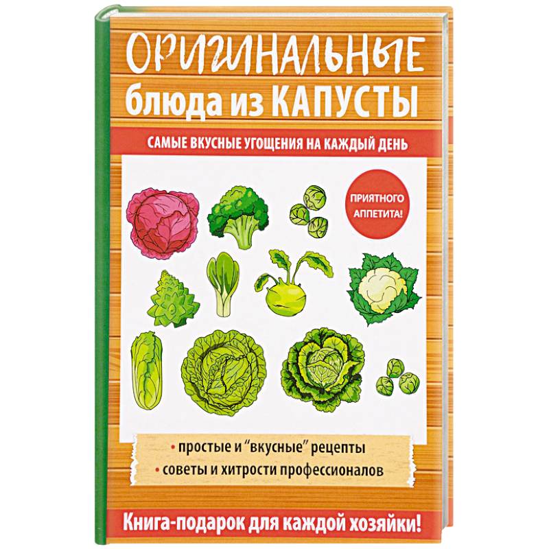 Оригинальные блюда из капусты