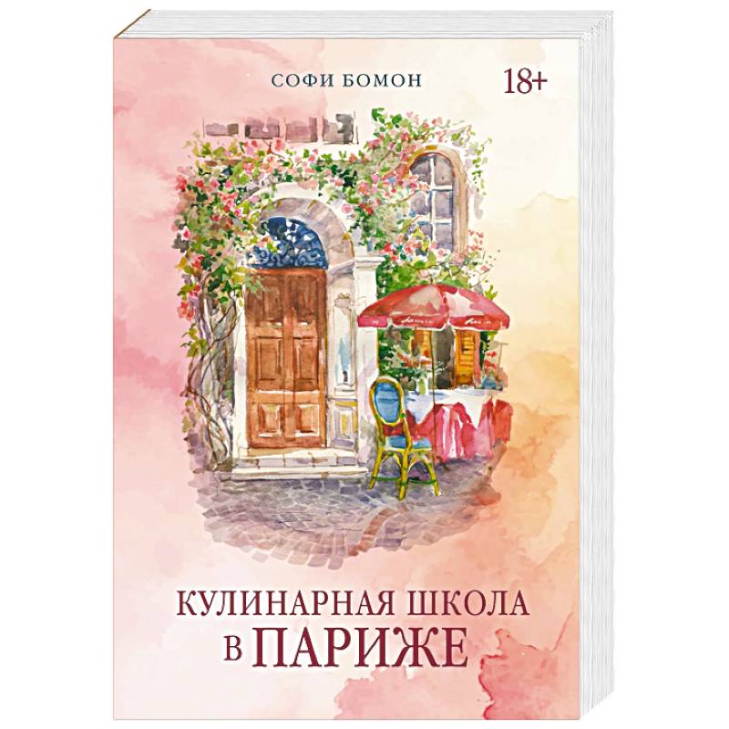 Кулинарная школа в Париже