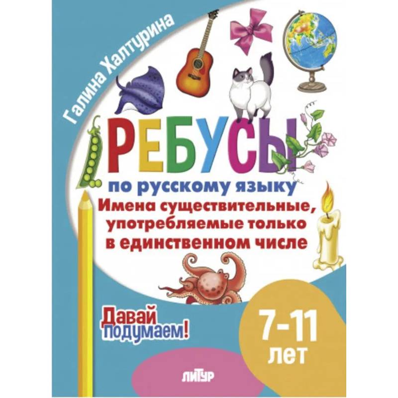 Имена существительные употребляемые только в единственном числе