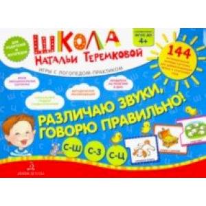 Различаю звуки,говорю правильно. Свистящие