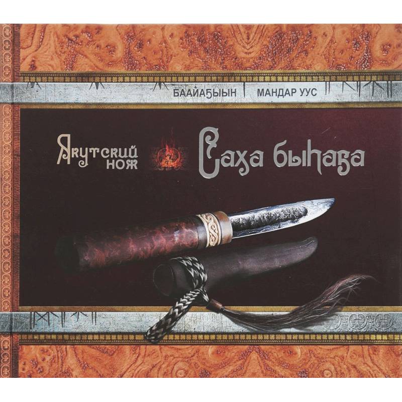 Якутский нож