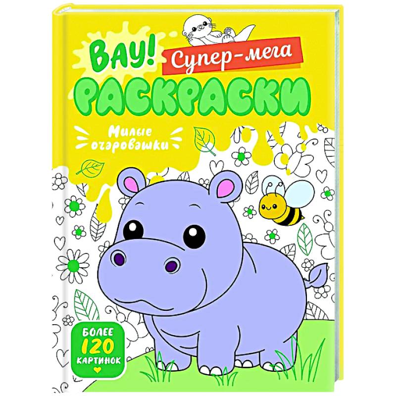 Милые очаровашки