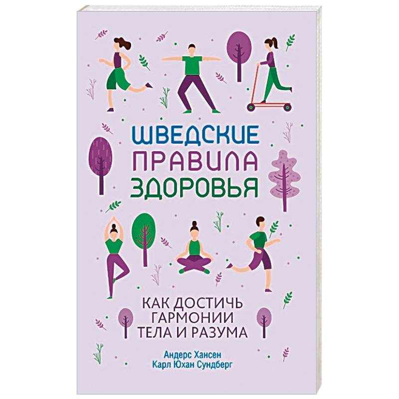 Шведские правила здоровья