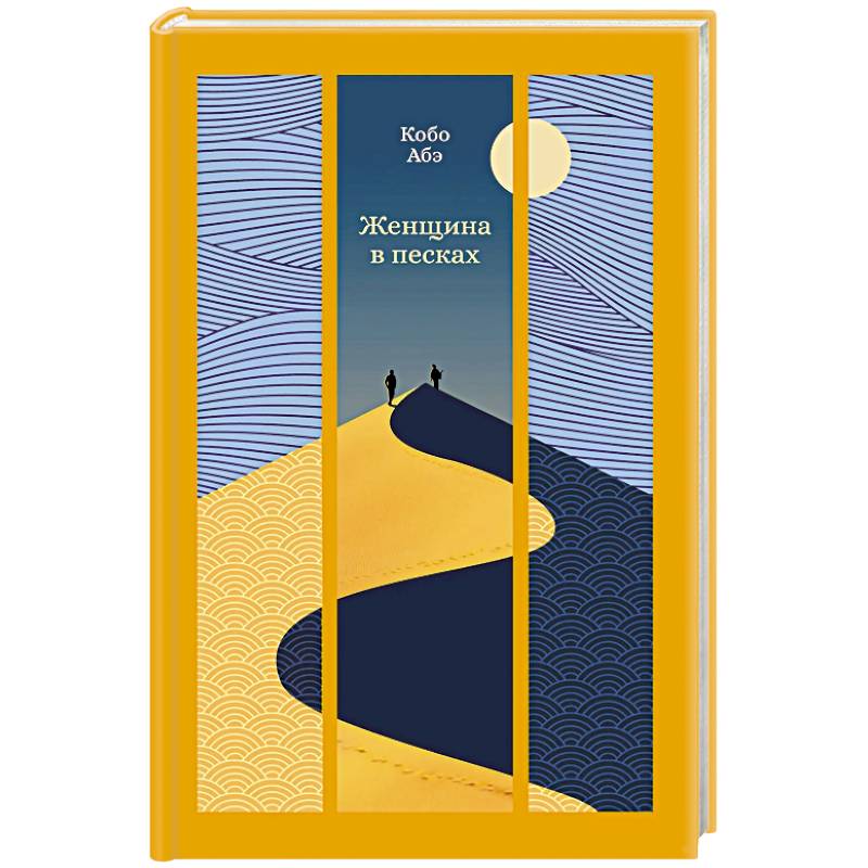 Женщина в песках