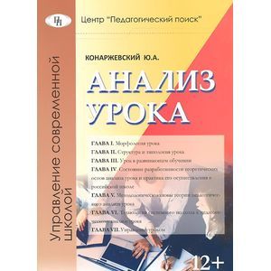 Анализ урока