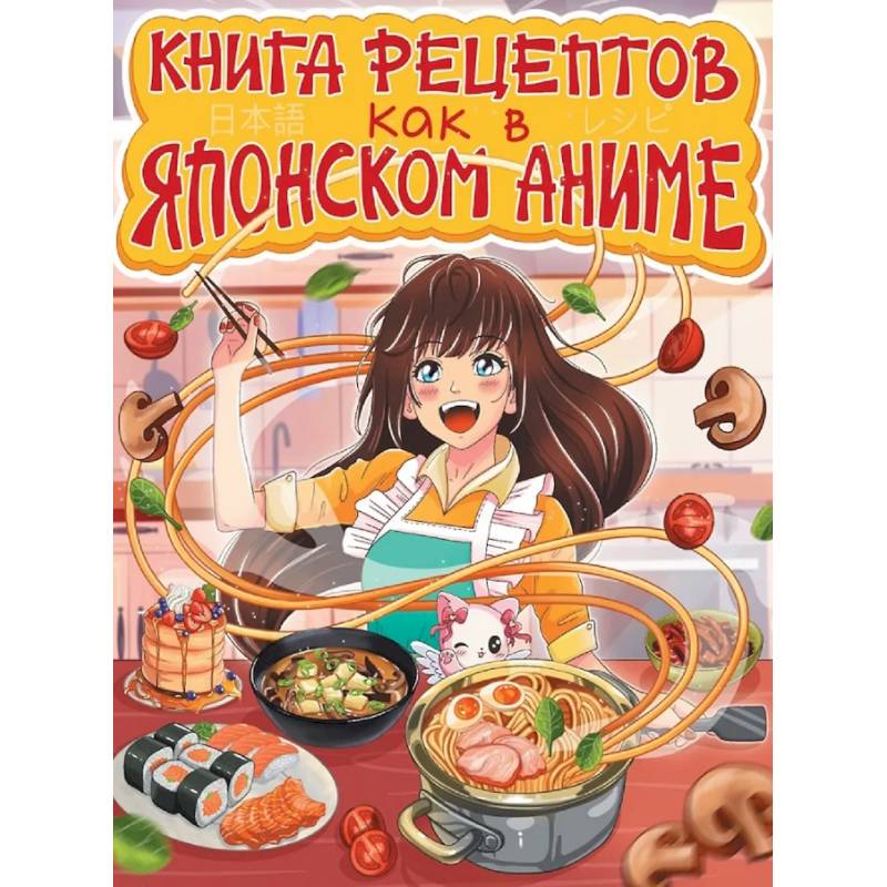 Как в японском аниме