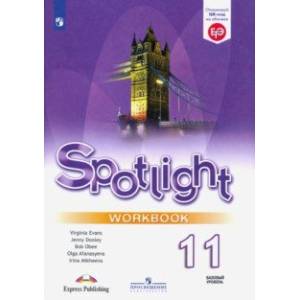 Английский язык. 11 класс. Английский в фокусе. Рабочая тетрадь. ФГОС