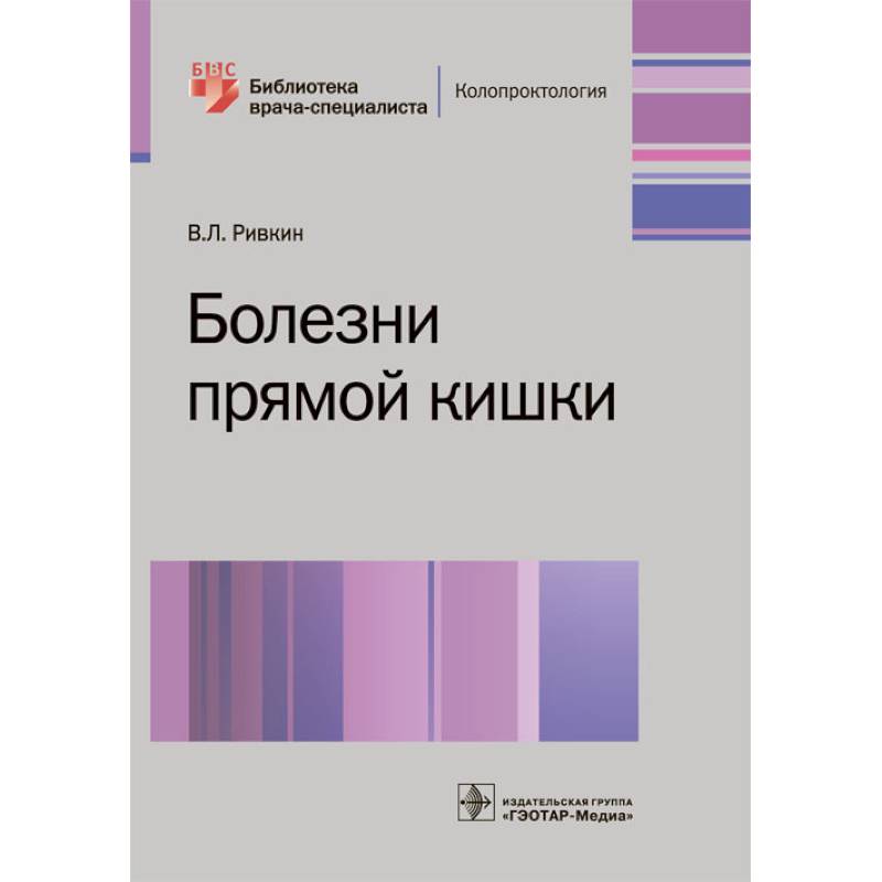 Болезни прямой кишки