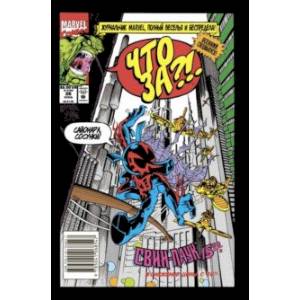 Что за... Свин-Паук?!