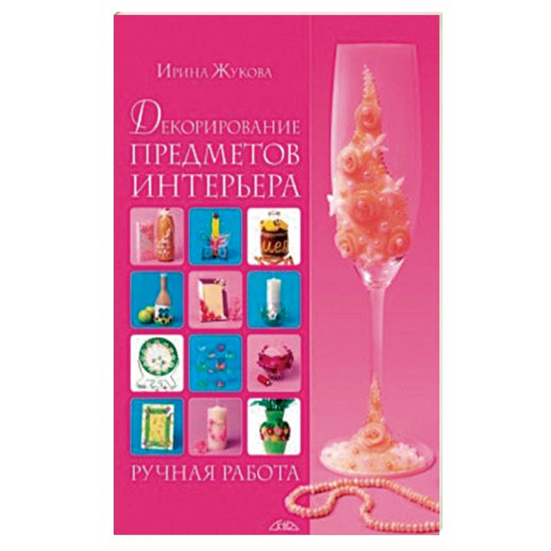 Декорирование предметов интерьера. Ручная работа