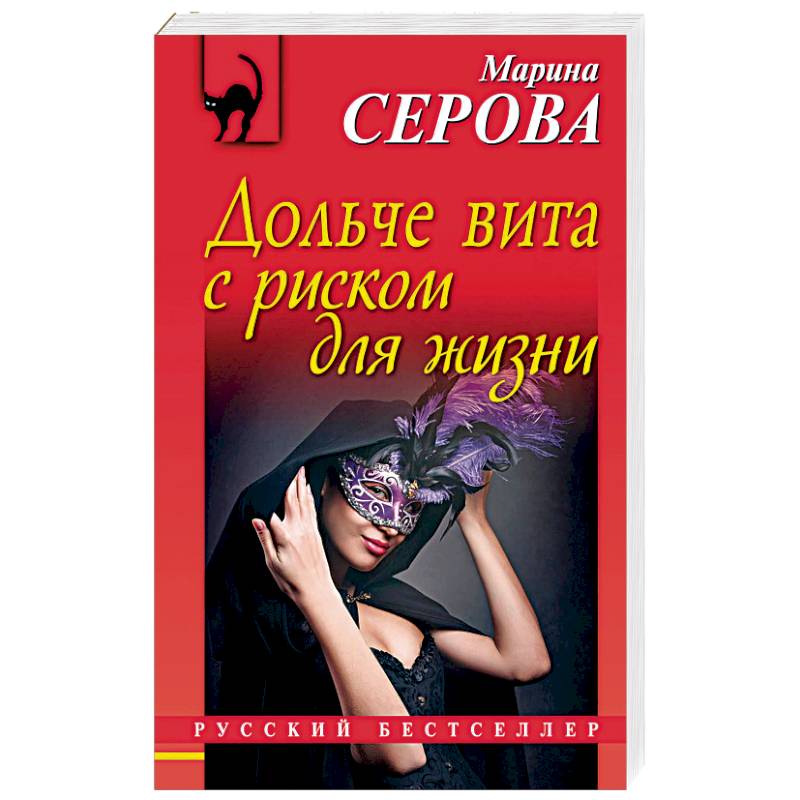 Дольче вита с риском для жизни