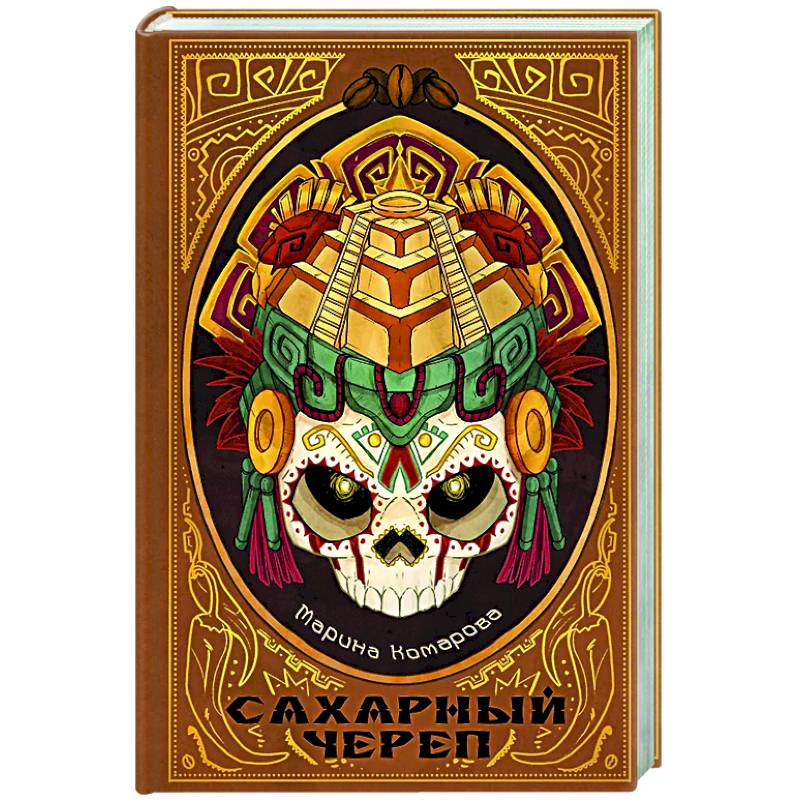 Сахарный череп