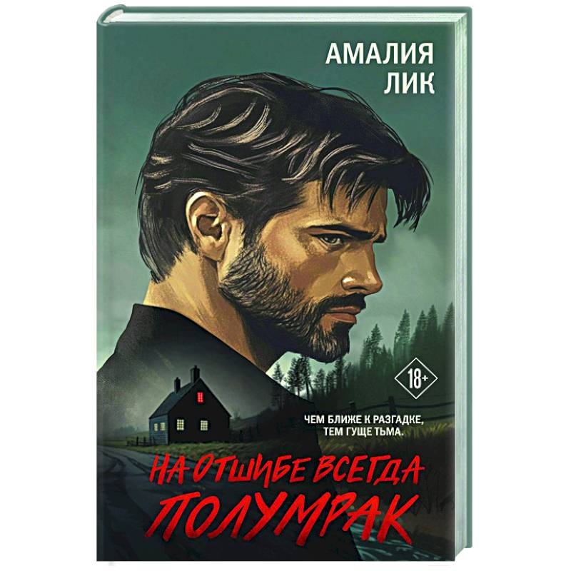 На отшибе всегда полумрак