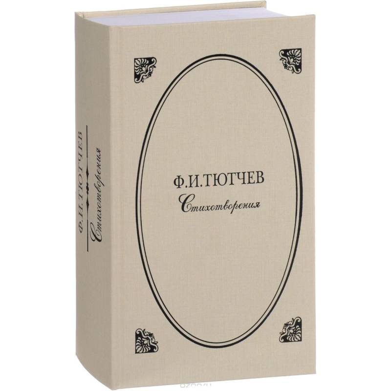 Стихотворения