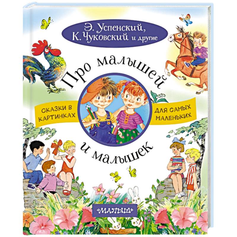 Про малышей и малышек