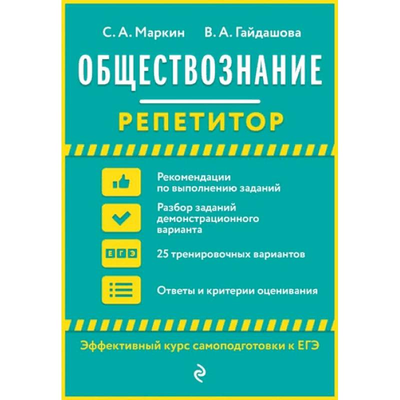 Обществознание