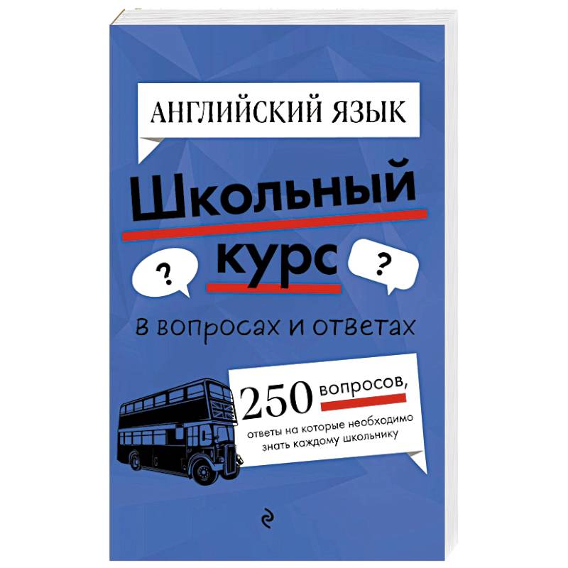 Английский язык Английский язык