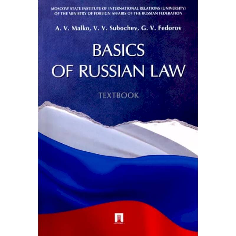 Basic of Russian Law. Textbook Basic of Russian Law. Textbook