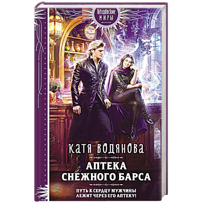 Аптека Снежного барса