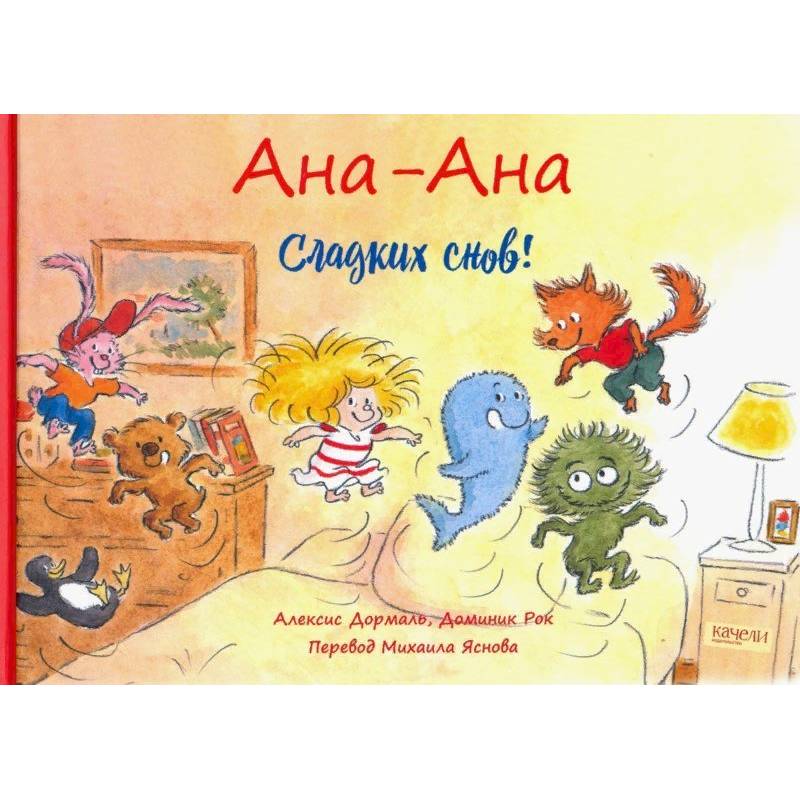 Сладких снов!