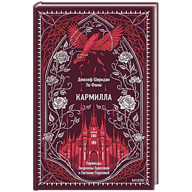 Кармилла. Вечные истории