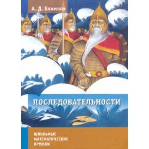 Последовательности