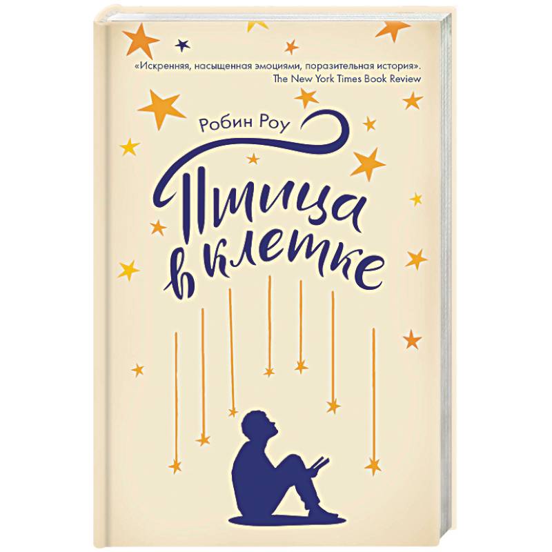 Птица в клетке