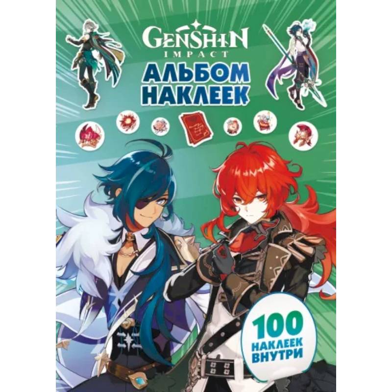 Genshin Impact. Альбом 100 наклеек (зеленый)