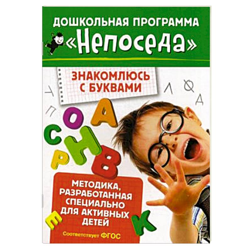 Знакомлюсь с буквами