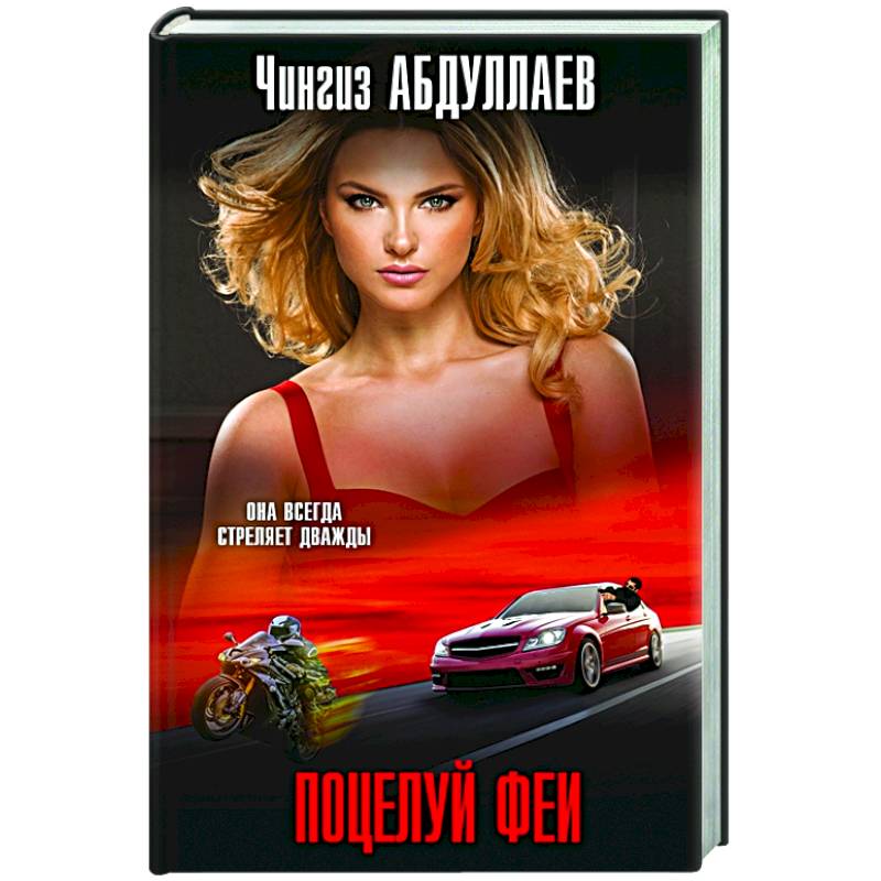 Поцелуй феи