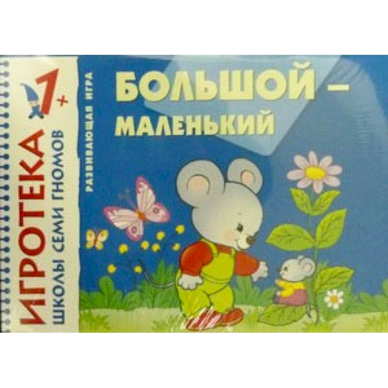 Маленький Большой Купить Книгу