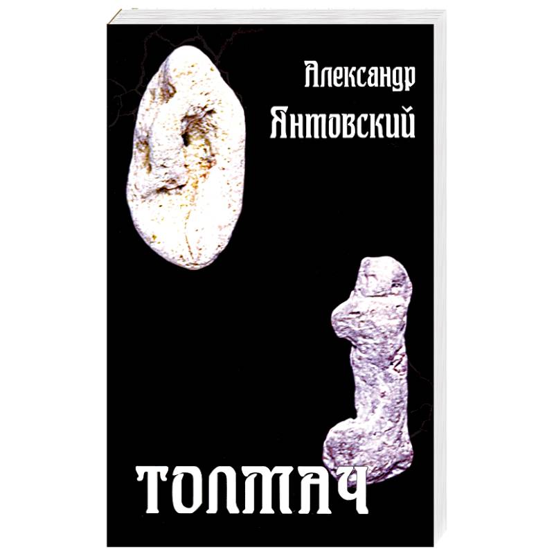 Толмач