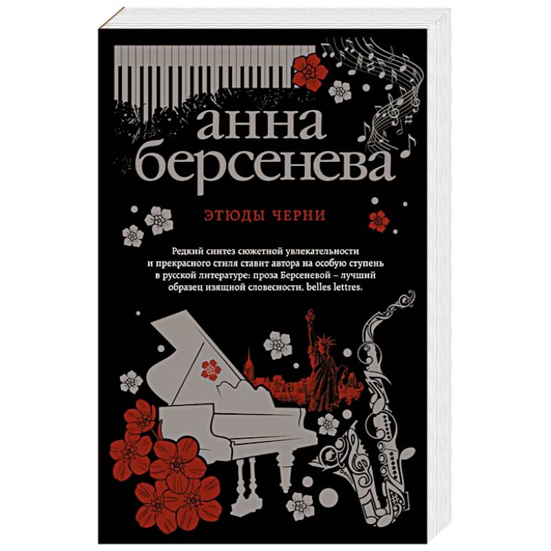 Этюды Черни