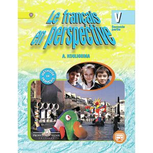 Французский язык. Французский в перспективе. 5 класс. Учебник. В 2-х частях. Часть 2