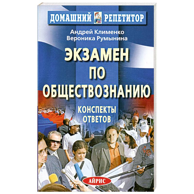 Конспекты по обществознанию