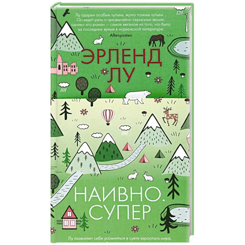 Наивно. Супер