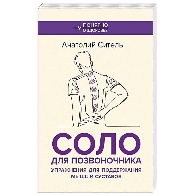 Соло для позвоночника. Упражнения для поддержания мышц и суставов