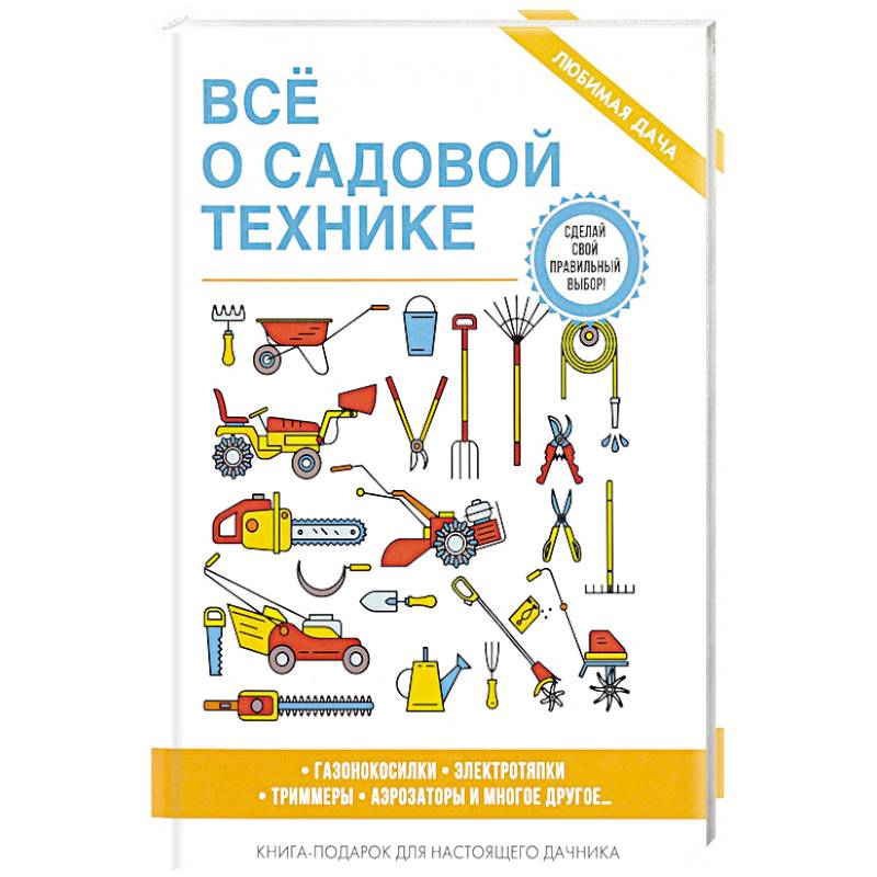 Все о садовой технике