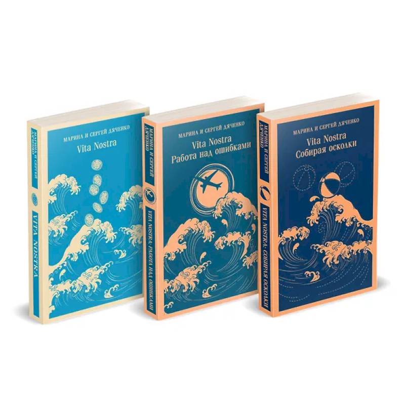Трилогия 'Vita Nostra' (комплект)