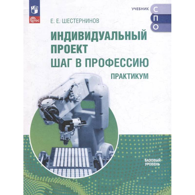 Индивидуальный проект. Шаг в профессию. Практикум