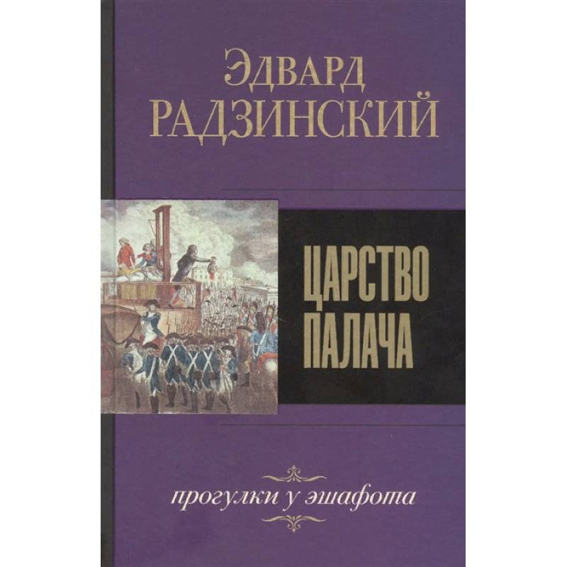 Царство палача