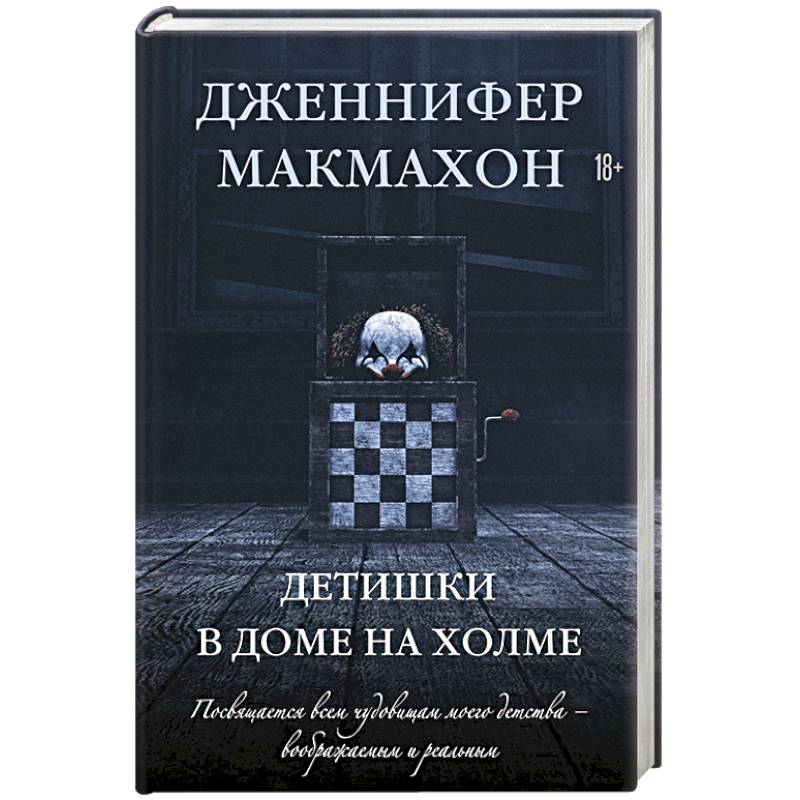 Детишки в доме на холме