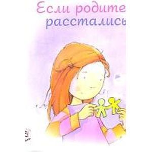 Если родители расстались…