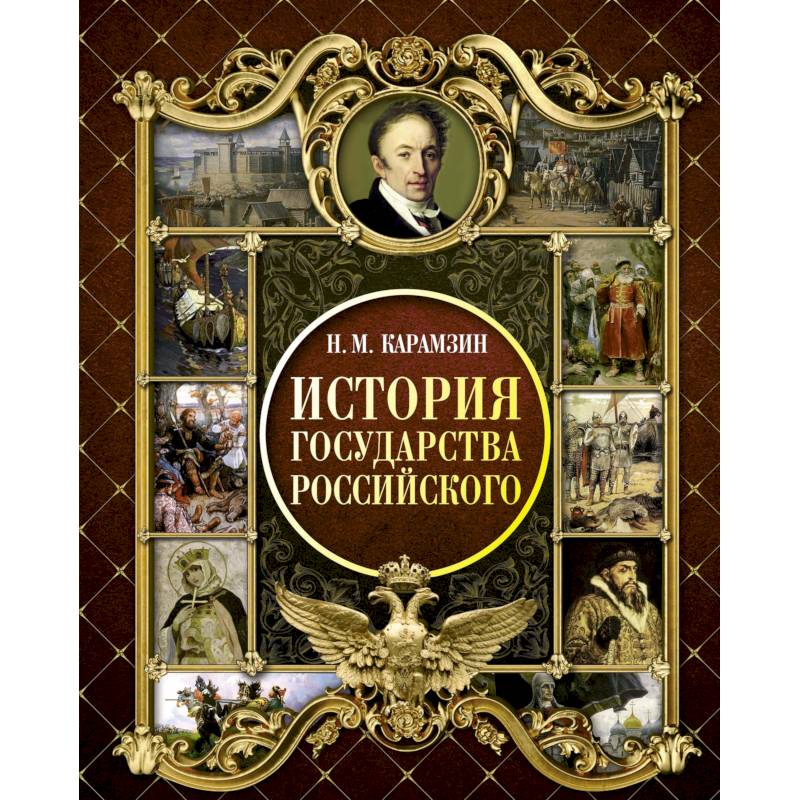 Названия исторических книг