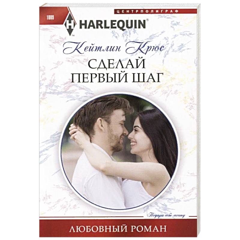 Сделай первый шаг